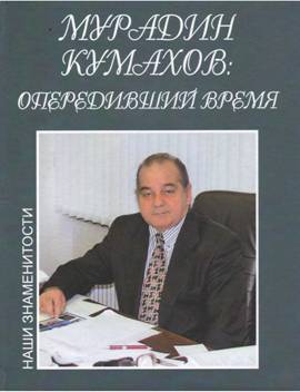 kumakhov